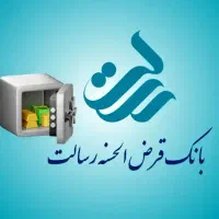 وام فوری امید سپه،رسالت،مهر ایران و اعتبار ملی|خدمات مالی، حسابداری، بیمه|اهواز, گلستان|دیوار