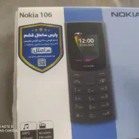 گوشی نوکیا nokia نو با کارتن|موبایل|مشهد, حجاب (شهرک غرب)|دیوار