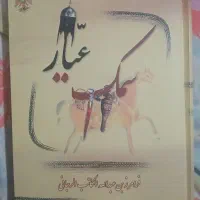 سه جلد کتاب سمک عیّار