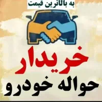 دفتر مشاوره حواله خودرو (هایما)