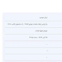حواله رانا پلاس ارتقا یافته