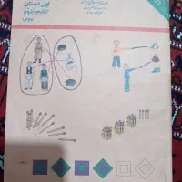 کتاب ریاضی اول اصلی دهه 60