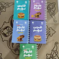 کتاب های کمک درسی نهم