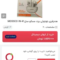ایرپاد موسکو N41|لوازم جانبی موبایل و تبلت|اهواز, پادادشهر|دیوار