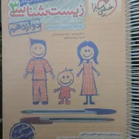 زیست دوازدهم خیلی سبز