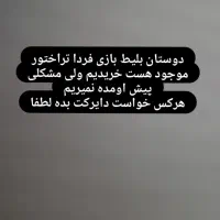 بلیط بازی تراکتور الشرطه ساعت