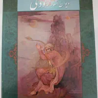 دیوان اشعار رودکی