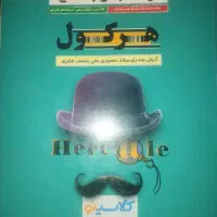 هرکول ریاضی کنکور