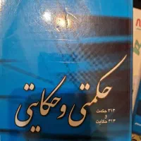 کتاب حکمتی حکایتی