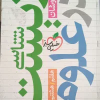 ۷ عدد کتاب برای قبولی در مدارس خاص پایه نهم|کتاب و مجله آموزشی|قم, شاه سید علی|دیوار