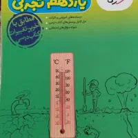 کتاب کمک درسی گام به گام یازدهم تجربی خیلی سبز،نو