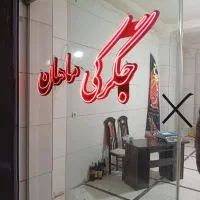 ال ای دی جیگرکی