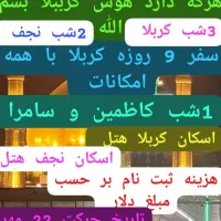 کاروان کربلا هوایی و زمینی|تور و چارتر|شیراز, آبیاری|دیوار