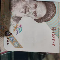 اسکناس نو باسریال پشت هم|کلکسیون سکه، تمبر، اسکناس|فردیس, ثابتی|دیوار