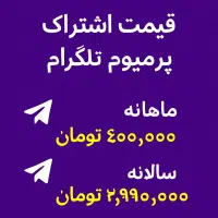 فروش ویژه تلگرام استارز و اشتراک پرمیوم|کارت هدیه و تخفیف|شیراز, ملاصدرا|دیوار
