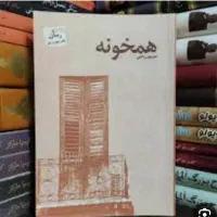 کتاب همخونه به فروش میرسد