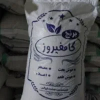برنج کامفیروز به شرط