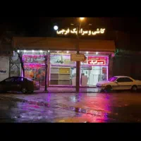 کاشی وسرامیک فرجی