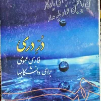 کتاب در دری