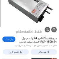 منبع تغذیه سوییچینگ 24ولت|قطعات و لوازم جانبی رایانه|مشهد, رسالت|دیوار