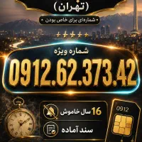 0911.282.1648 0911.184.8247|سیم‌کارت|تالش, هشتپر|دیوار