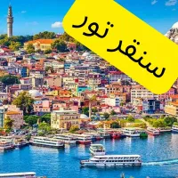همسفر تور زمینی کردستان عراق