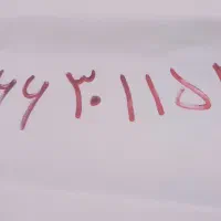 خط ثابت