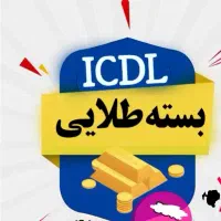 دوره های کامپیوتر