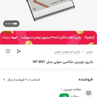 باتری دوربینSONY|دوربین عکاسی و فیلم‌برداری|ماهدشت, |دیوار