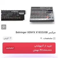 میکسر بهرینگر ۱۸۳۲ یو اس بی