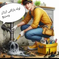 لوله باز‌ کنی تشخیص نم زدگی ابوطالب خیام کل مشهد