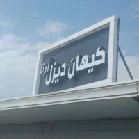 منشی تلفنی