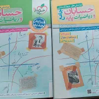 کتاب های کنکور ریاضی|کتاب و مجله آموزشی|تهران, دولاب|دیوار