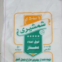 گونی برنج ایرانی ده کیلویی