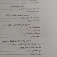 جزوات آزمون آموزگاری