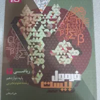 ریاضی ۳ فرمول بیست گاج تجربی