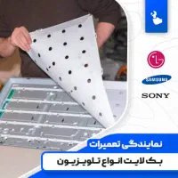 تعمیرات تخصصی تلویزیون های LED وLCD|خدمات پیشه و مهارت|پاکدشت, پاکدشت (مامازند)|دیوار
