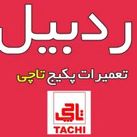 تعمیرات تخصصی پکیج نمایندگی تعمیرات پکیج رادیاتور|خدمات پیشه و مهارت|اردبیل, |دیوار