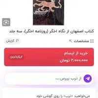 تعدادی کتاب|کتاب و مجله تاریخی|اصفهان, باغ زرشک|دیوار