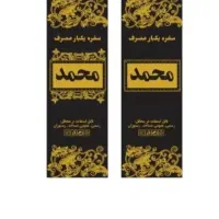 لفاف سفره