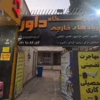 مدرس انگلیسی کودکان