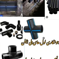 جوشکاری لوله پلی اتیلن