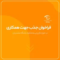 فراخوان جذب بازاریاب کارتخوان امانی در رباط کریم