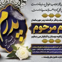اگهی ترحیم  اعلامیه|خدمات رایانه‌ای و موبایل|قم, باغ کرباسی|دیوار
