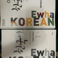 زبان کره ای ، کتاب زبان کره ای ، اینهوا‌