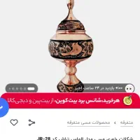 شکلات خوری مسی / ظرف مسی /دکور مسی|صنایع دستی و سایر لوازم تزئینی|تهران, میدان ولیعصر|دیوار