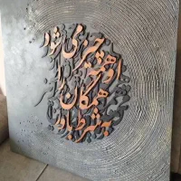 ورکشاپ آموزش تابلو کالیگرافی|خدمات آموزشی|سنندج, |دیوار
