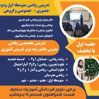 تدریس خصوصی ریاضی متوسطه۲و۱ تضمین کتبی