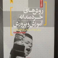 روش های خردمندانه آموزشی و پرورش