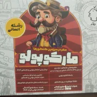 کتاب مارکوپولو